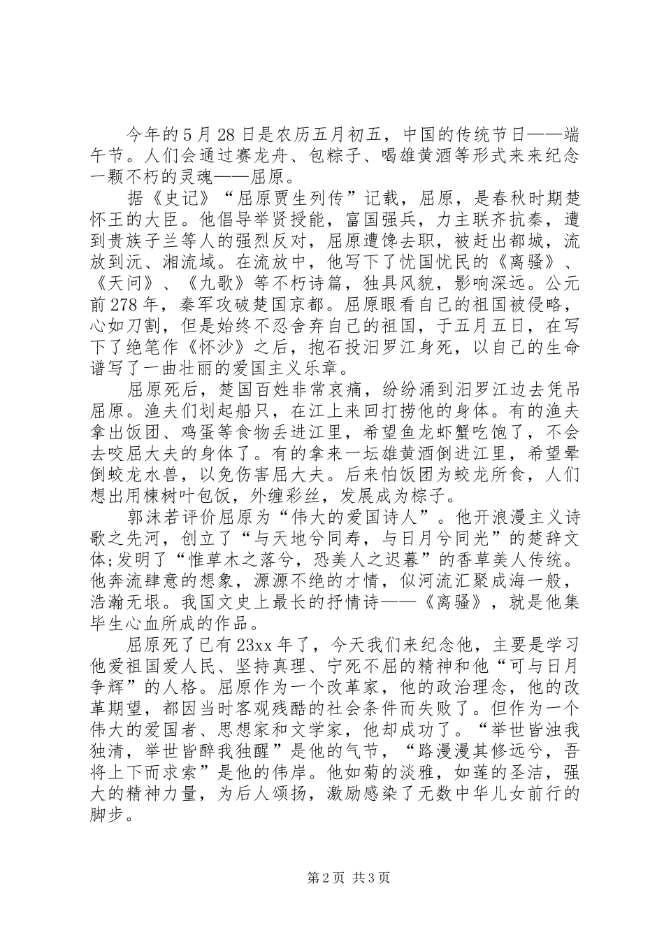 关于竞选班长的演讲稿与关于端午节的发言稿_第2页