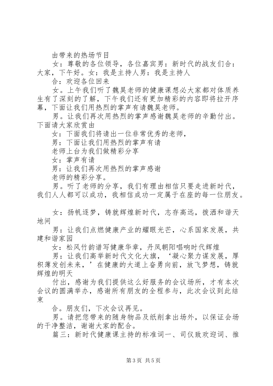 新时代会议主持词范文3篇_第3页