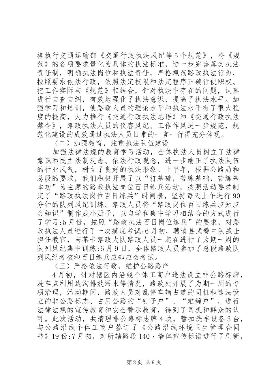 路政处XX年下半年工作计划_第2页
