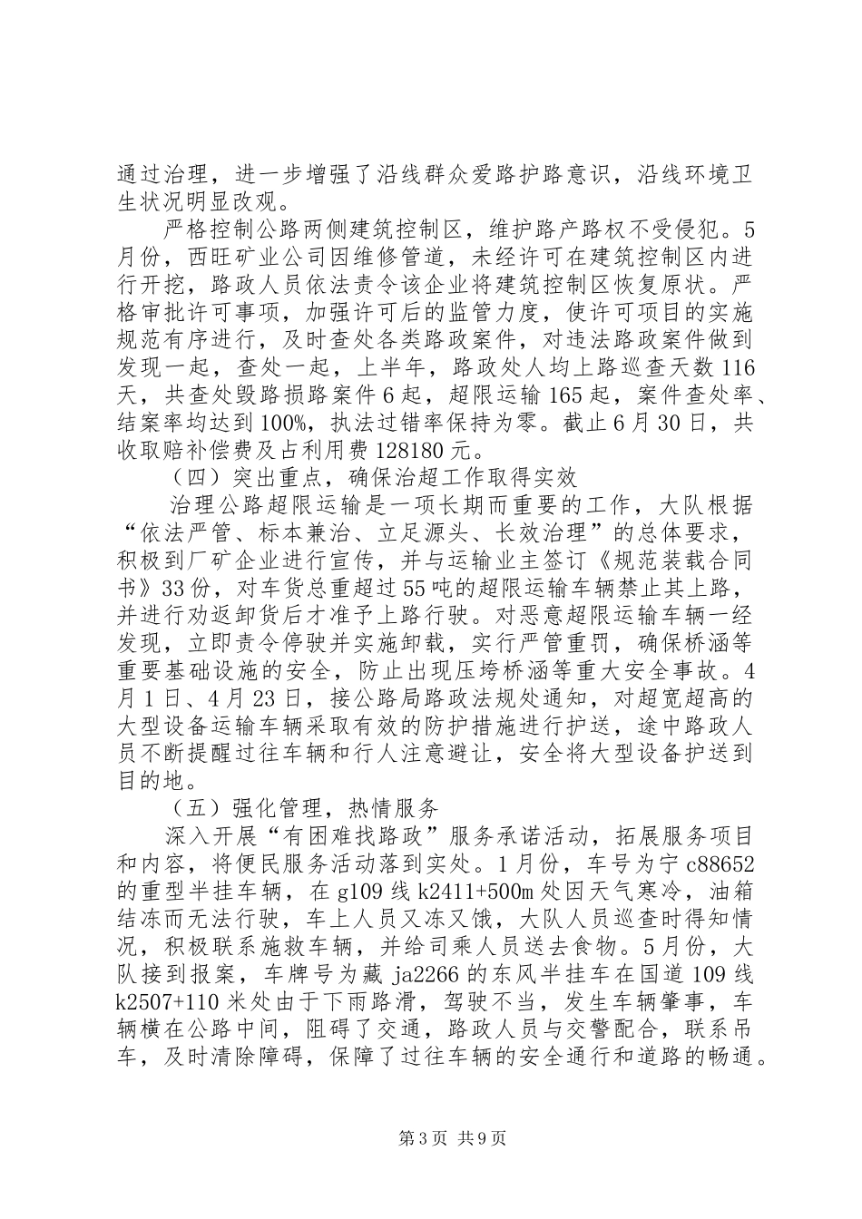 路政处XX年下半年工作计划_第3页