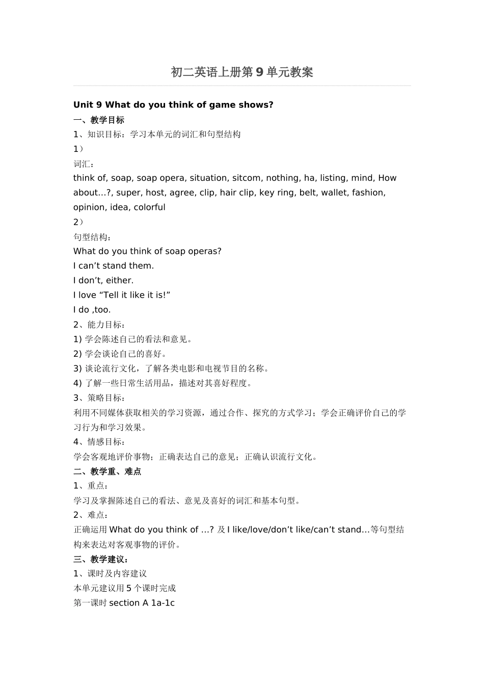 初二英语上册第9单元教案_第1页