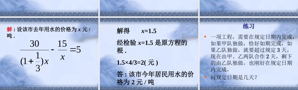 八年级数学下分式方程的应用课件 新课标人教版 课件