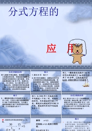 八年级数学下分式方程的应用课件 新课标人教版 课件