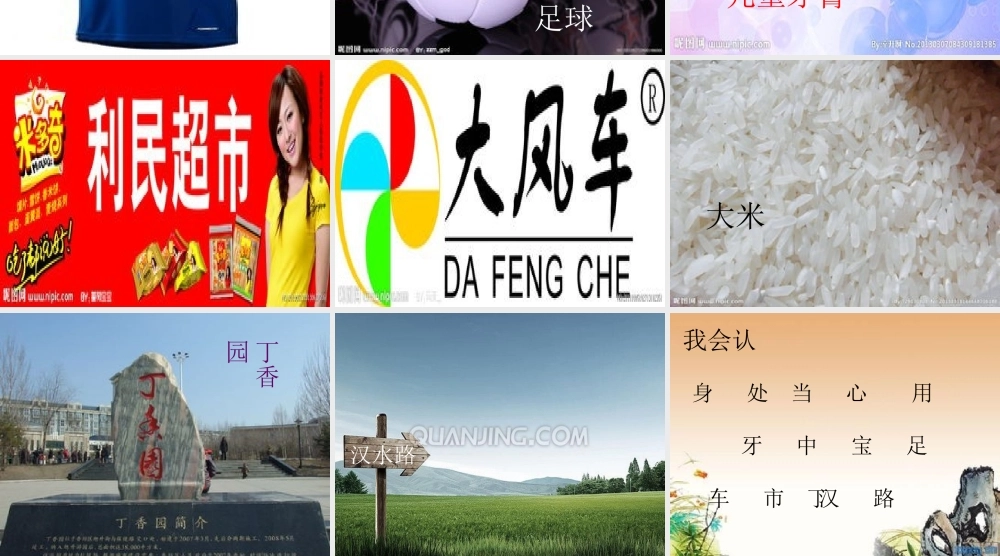 身边处处都有字