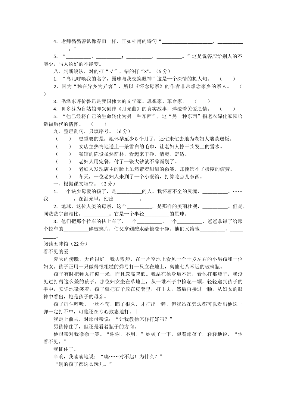 六年级语文上册错题及分析_第2页