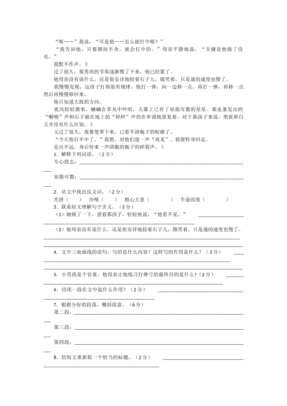 六年级语文上册错题及分析_第3页