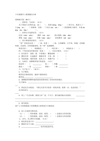 六年级语文上册错题及分析