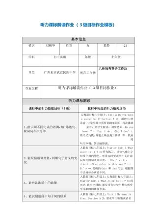 听力课标解读作业（3级目标作业模板）