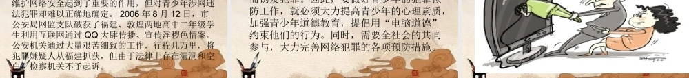 初中政治 网瘾引起青少年犯罪案例分析课件