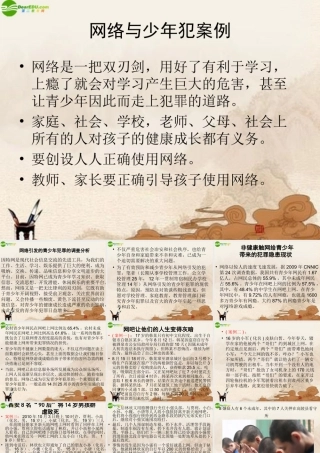 初中政治 网瘾引起青少年犯罪案例分析课件