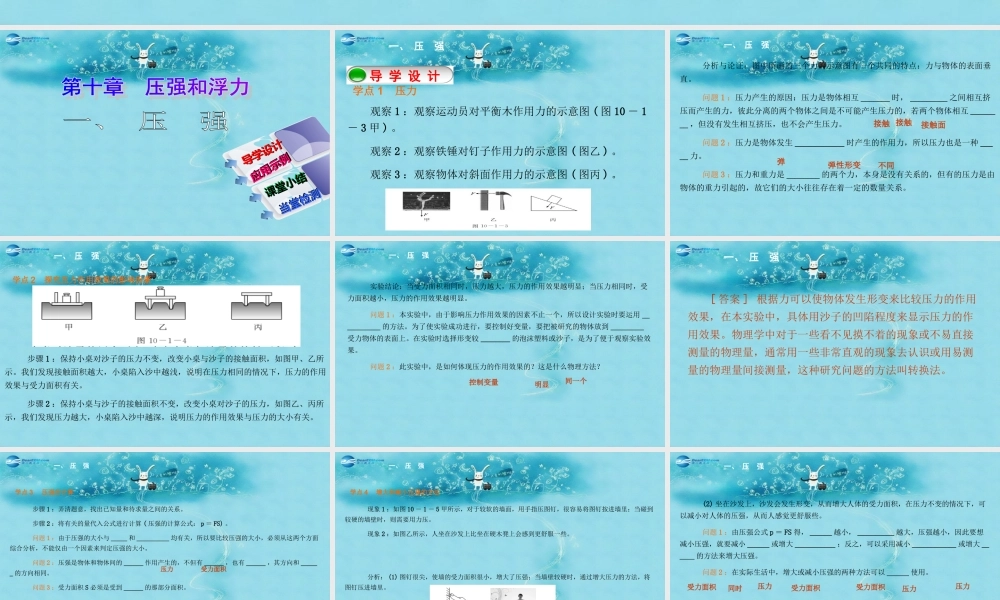 春八年级物理下册 10.1 压强课件 (新版)苏科版 课件