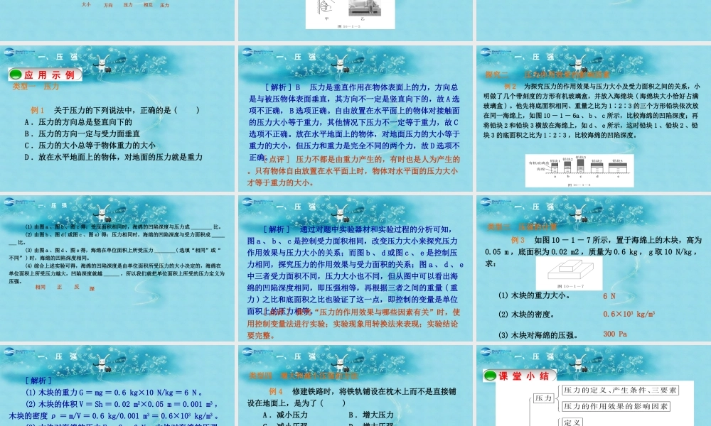 春八年级物理下册 10.1 压强课件 (新版)苏科版 课件