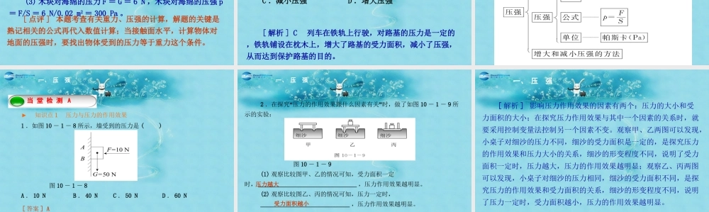 春八年级物理下册 10.1 压强课件 (新版)苏科版 课件