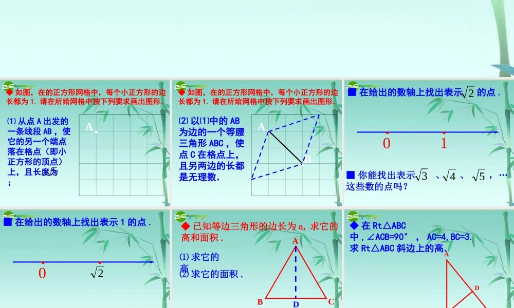 八年级数学上册 3.6 勾股定理的应用(第2课时) 课件 湘教版 课件
