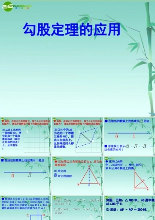 八年级数学上册 3.6 勾股定理的应用(第2课时) 课件 湘教版 课件