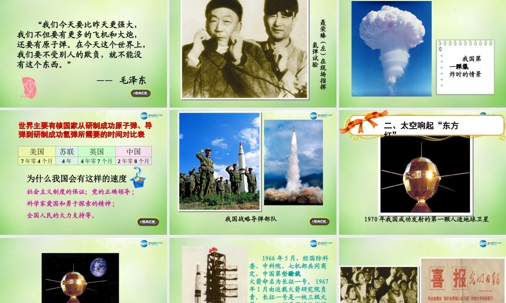 八年级历史下册 第三单元 第13课 共和国的科技丰碑课件 冀教版 课件