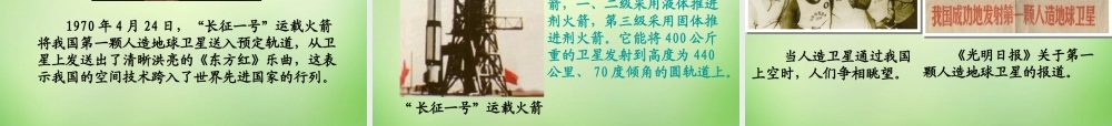 八年级历史下册 第三单元 第13课 共和国的科技丰碑课件 冀教版 课件