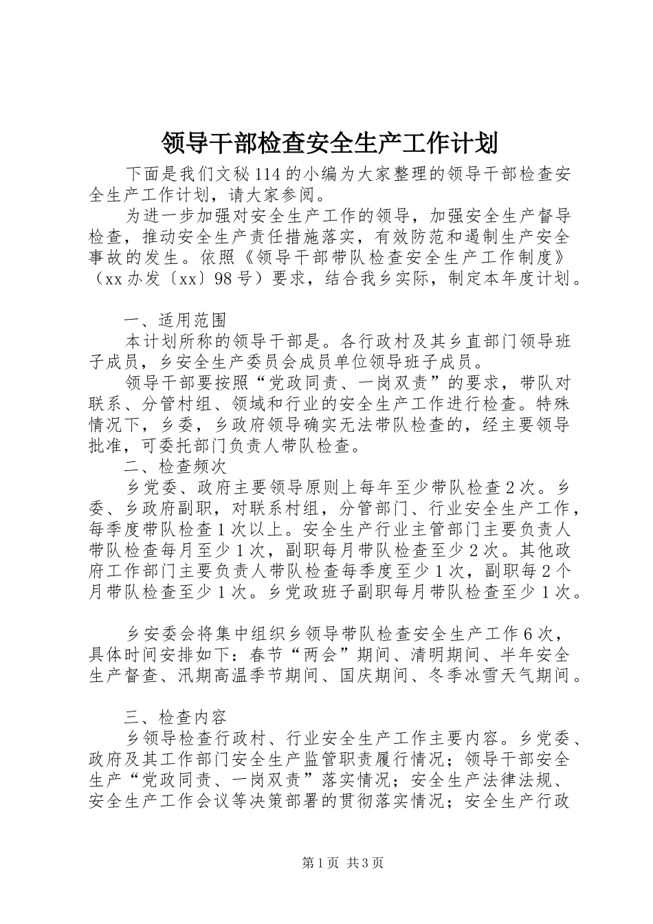 领导干部检查安全生产工作计划_第1页
