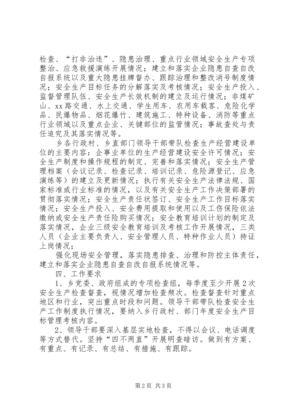 领导干部检查安全生产工作计划_第2页
