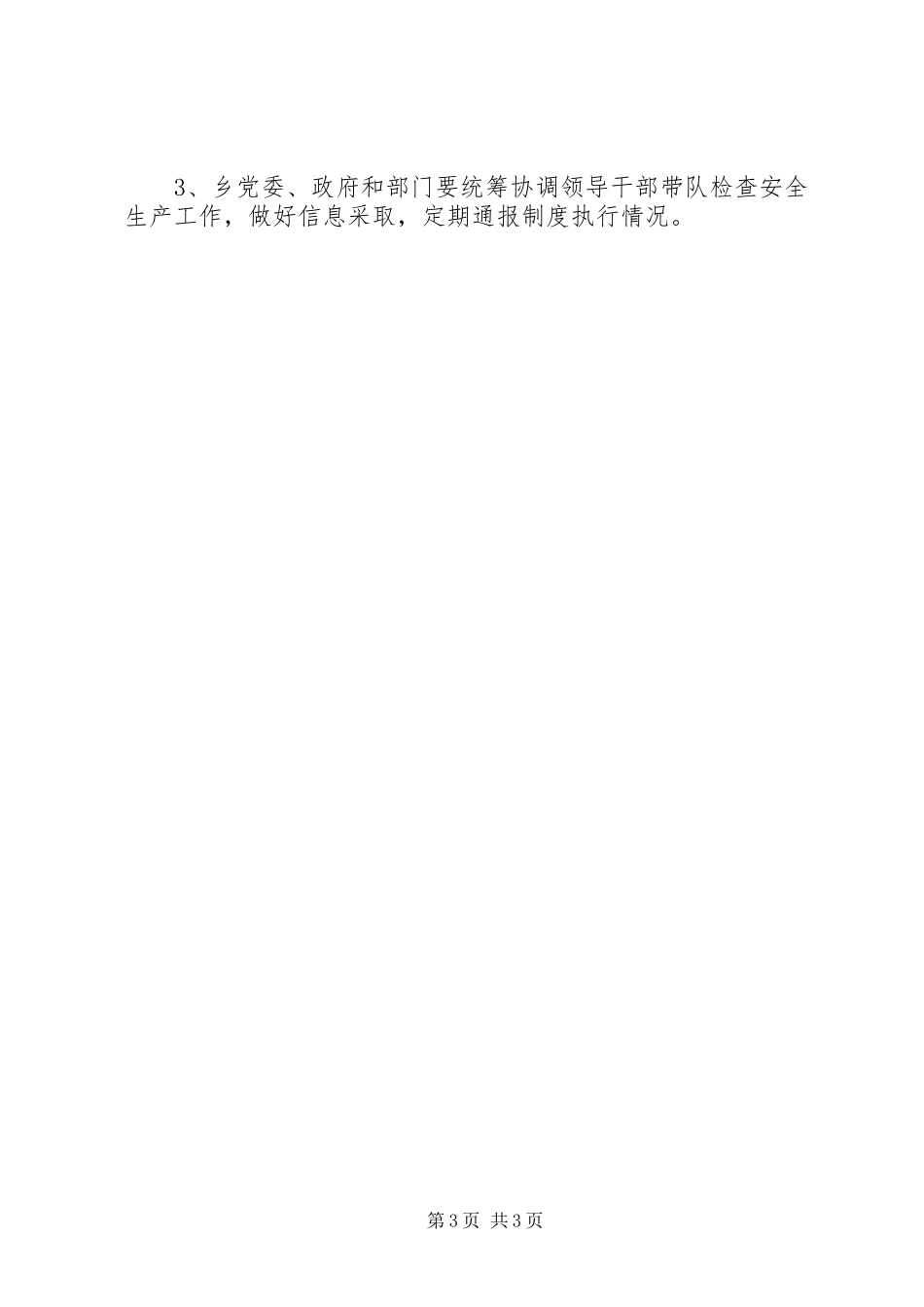 领导干部检查安全生产工作计划_第3页