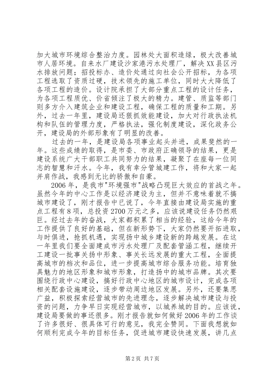 市长在建设工作会议上的讲话_第2页