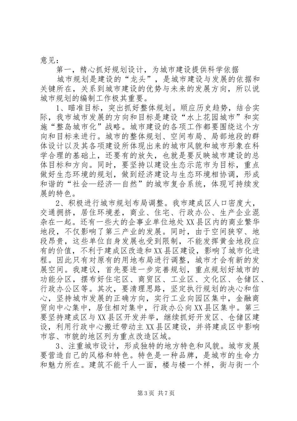 市长在建设工作会议上的讲话_第3页