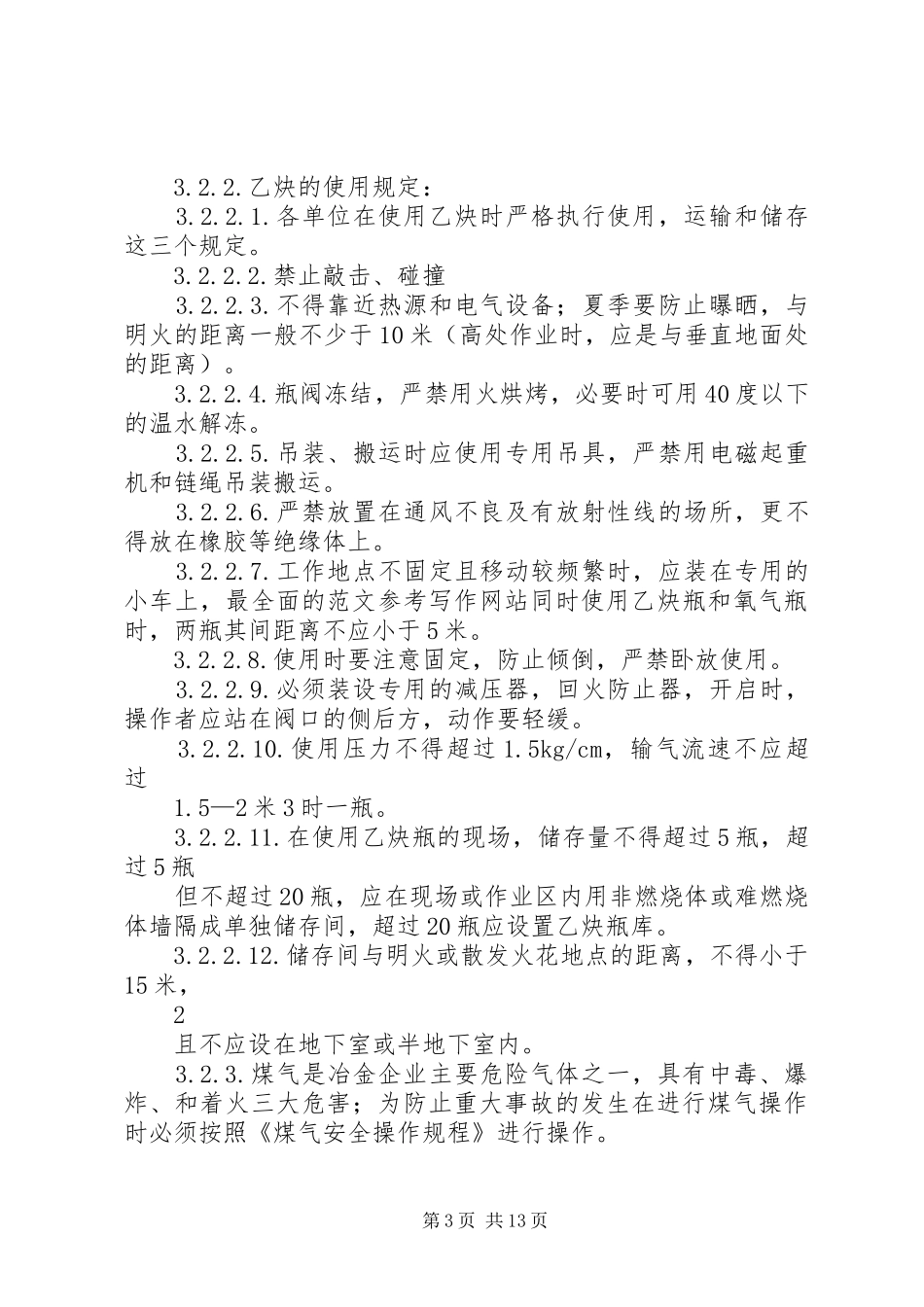 轧钢厂安全工作总结及计划_第3页