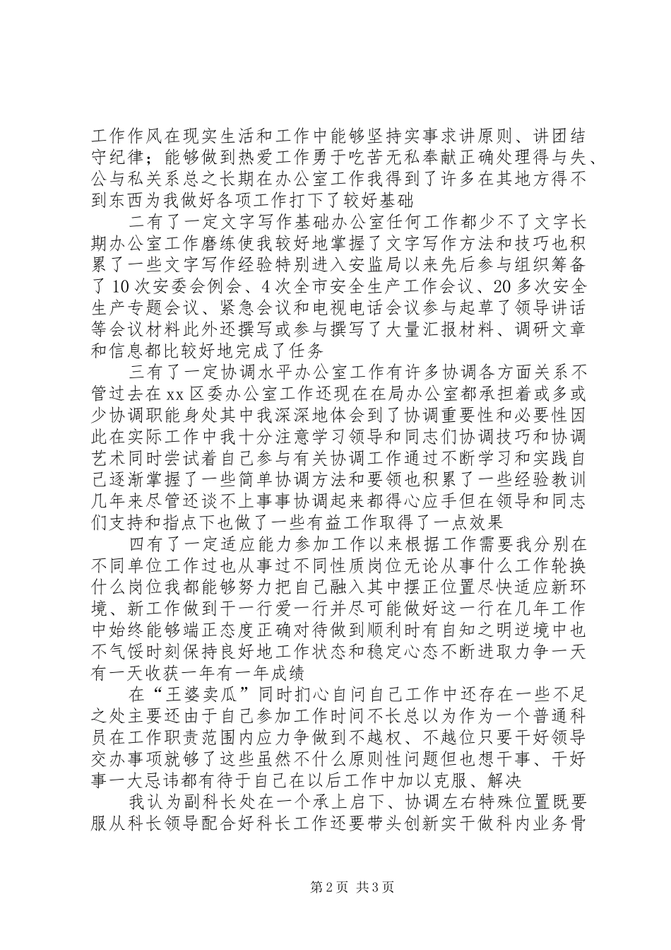 地税局副科级岗位竞聘演讲稿报告_第2页