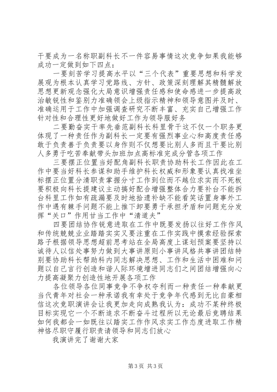 地税局副科级岗位竞聘演讲稿报告_第3页