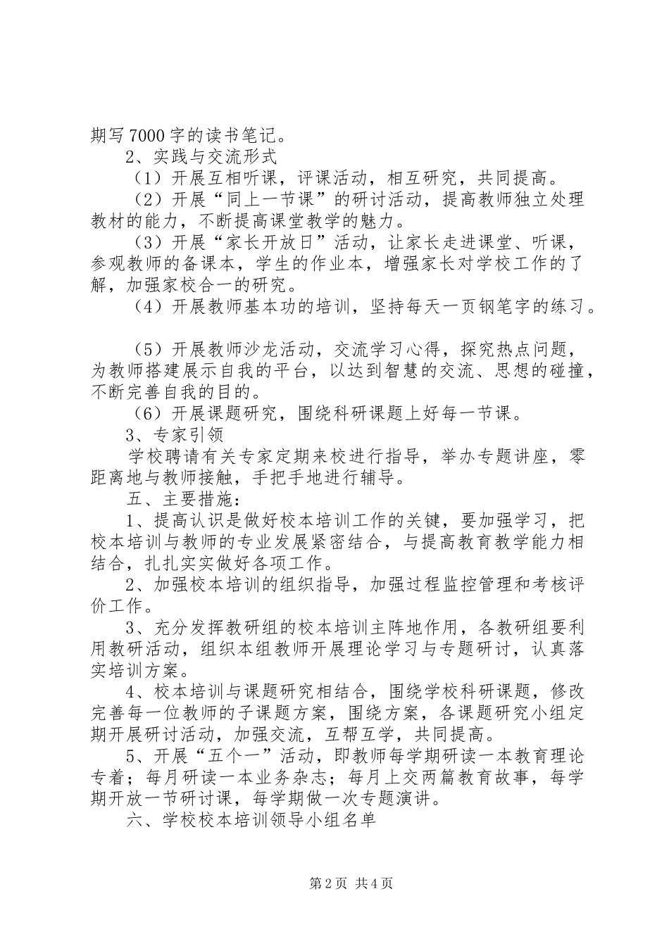 学校本培训工作计划_第2页
