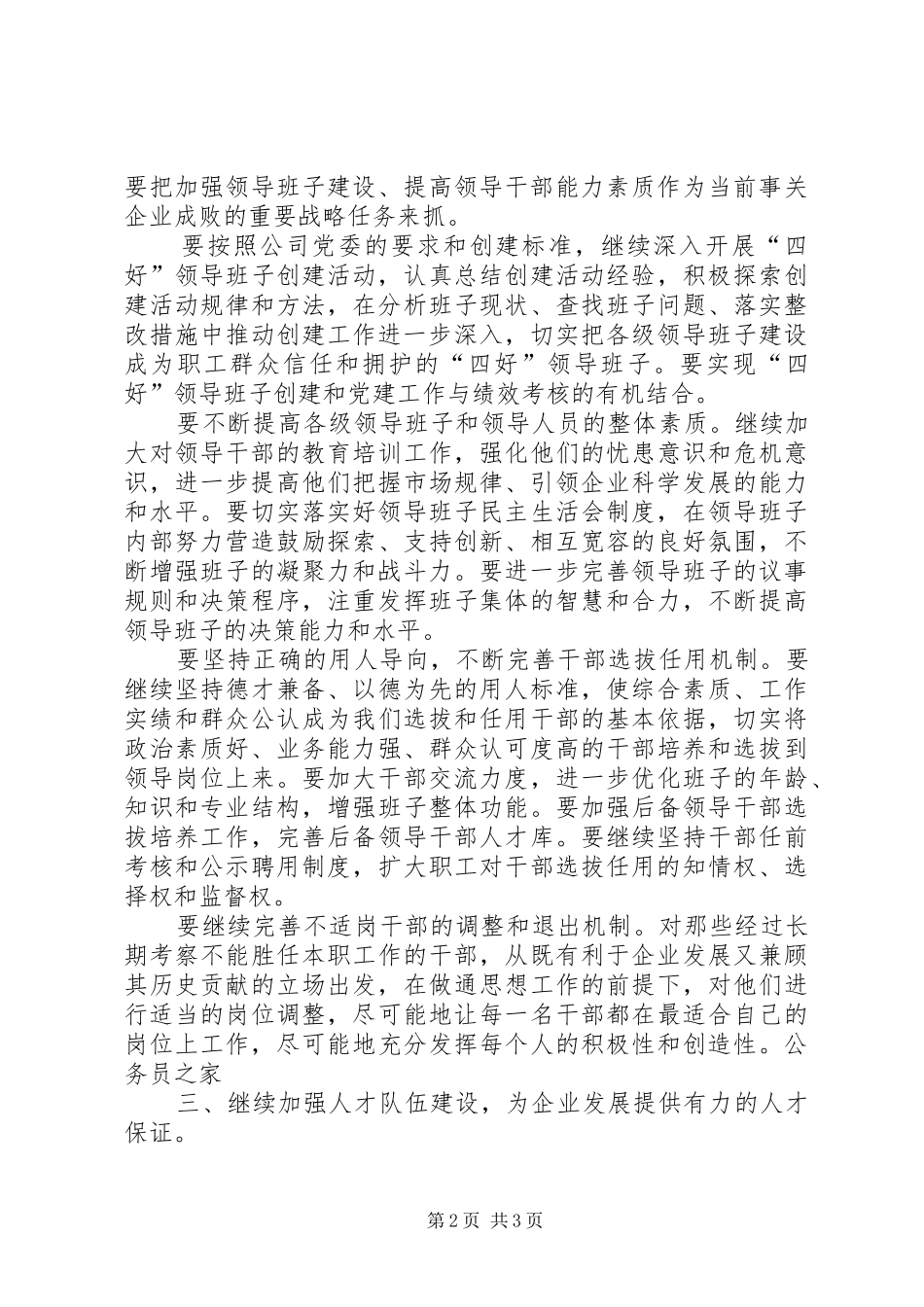 集团公司党委来年工作计划_第2页