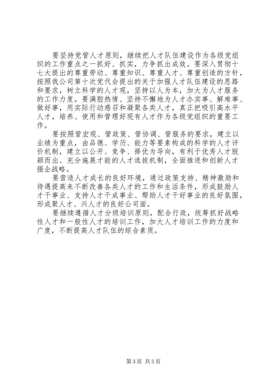 集团公司党委来年工作计划_第3页