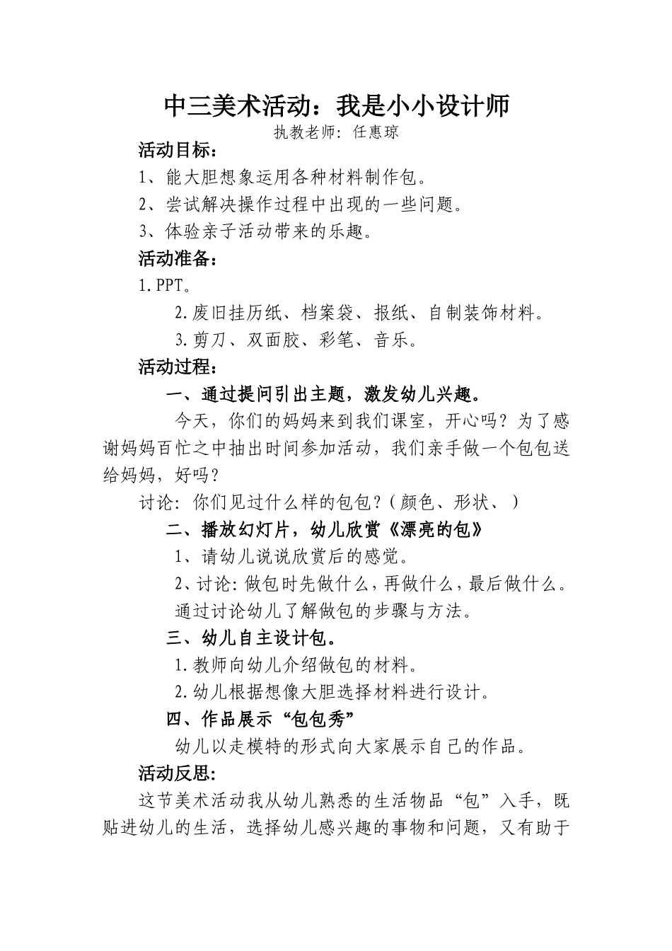 中班美术活动我是小小设计师_第1页