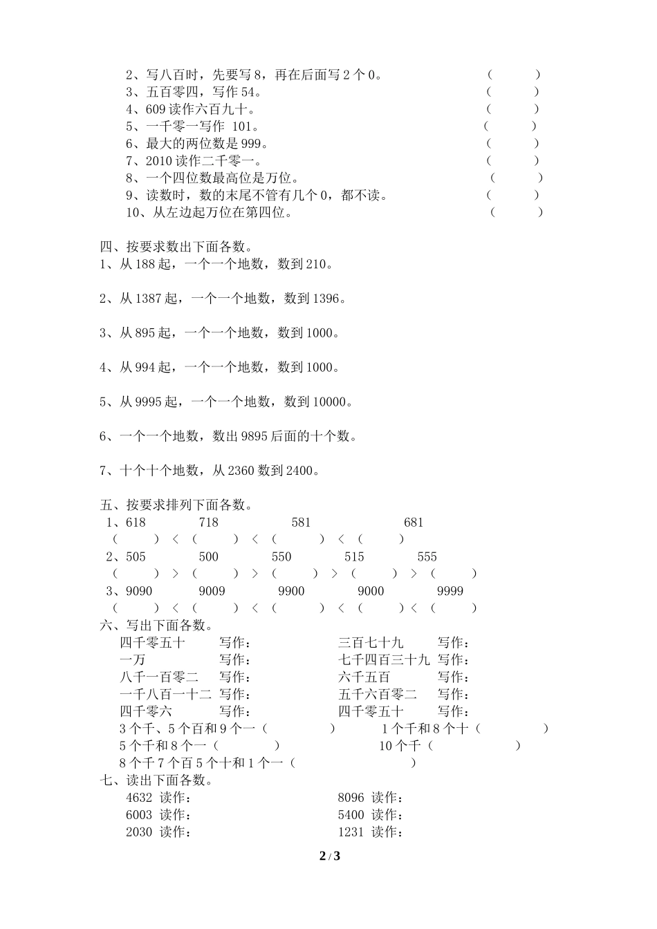 《万以内数的认识》单元测试2_第2页