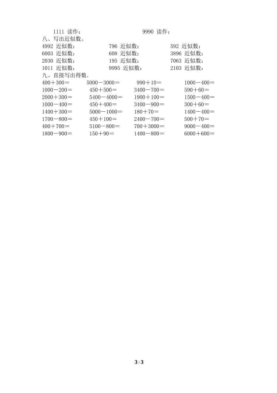 《万以内数的认识》单元测试2_第3页