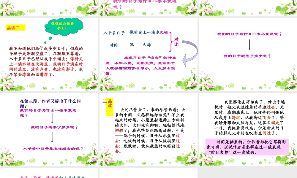 《匆匆》教学课件2