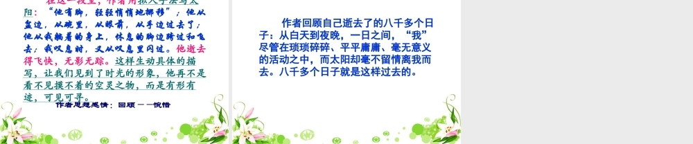 《匆匆》教学课件2