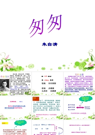 《匆匆》教学课件2