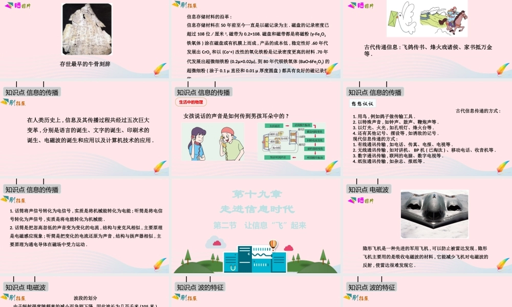 九年级物理全册 第十九章 走进信息时代课件 (新版)沪科版 课件