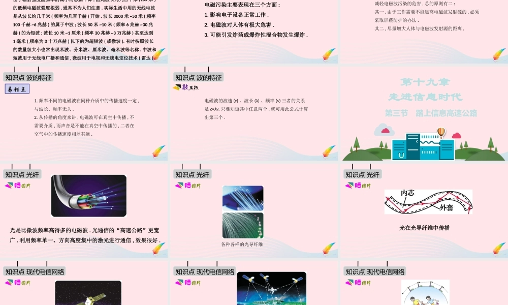 九年级物理全册 第十九章 走进信息时代课件 (新版)沪科版 课件