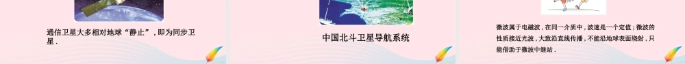九年级物理全册 第十九章 走进信息时代课件 (新版)沪科版 课件