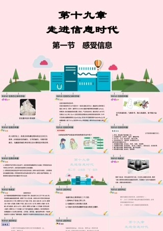 九年级物理全册 第十九章 走进信息时代课件 (新版)沪科版 课件