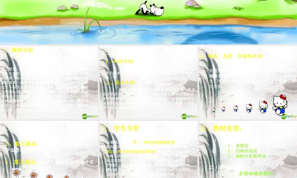 八年级思想品德上册 第四课(老师伴我成长)综合课件 人教新课标版 课件