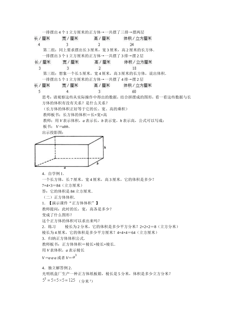 课题：长方体和正方体的体积_第2页