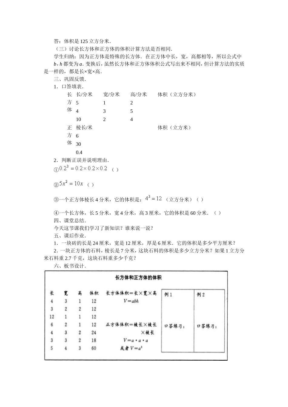 课题：长方体和正方体的体积_第3页