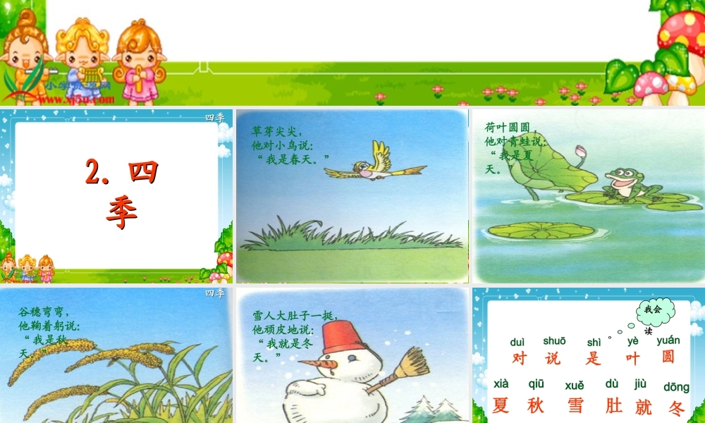上册课件_四季_3