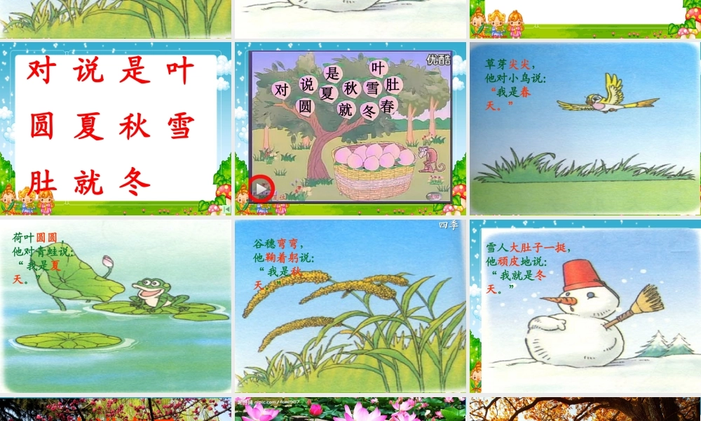 上册课件_四季_3