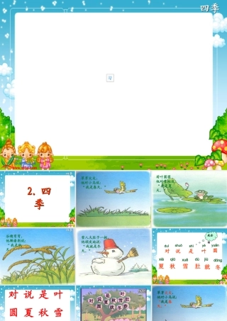 上册课件_四季_3