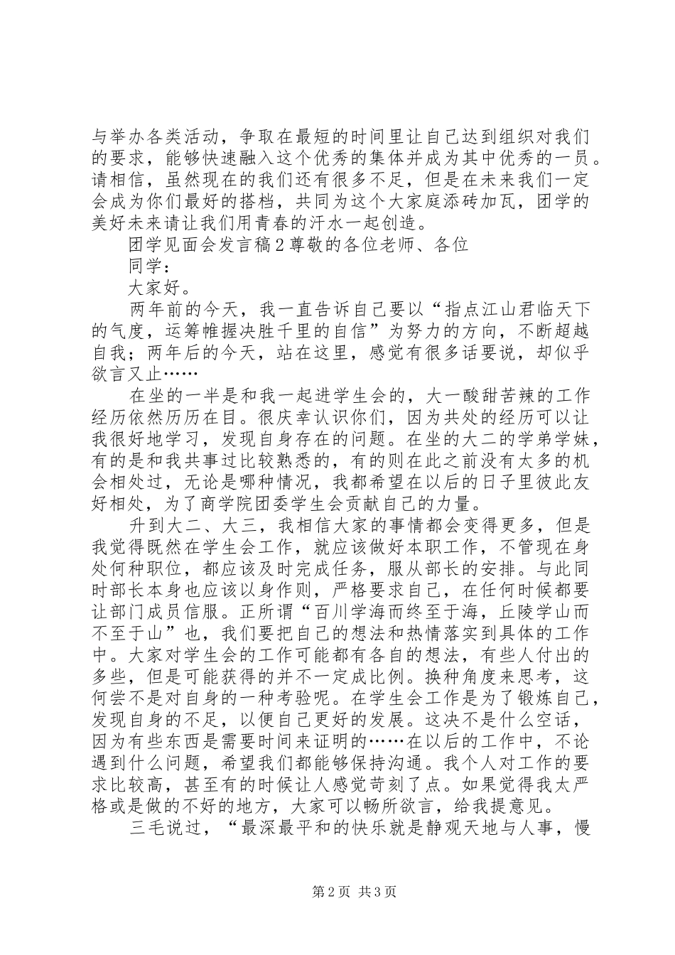 团学见面会发言稿2篇_第2页