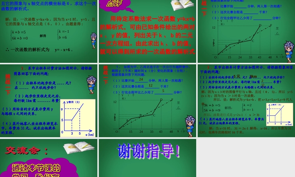 八年级数学上册(一次函数)复习课件 浙教版 课件